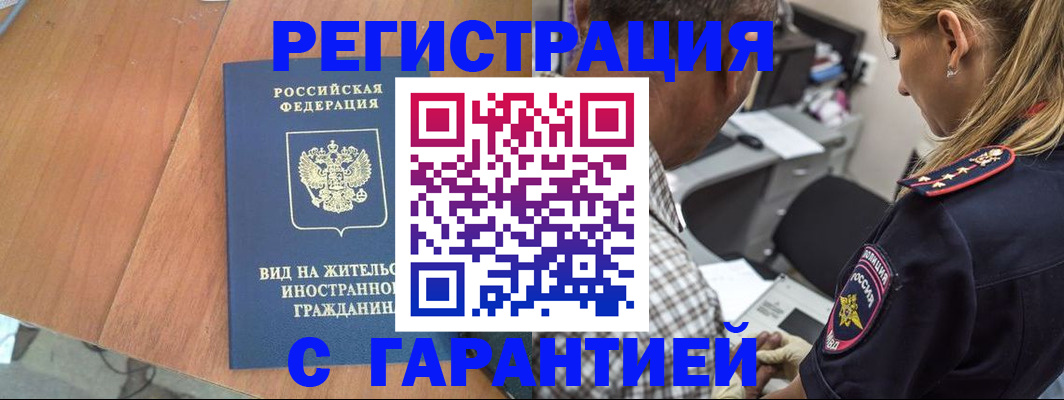 временная регистрация купить в Нурлате