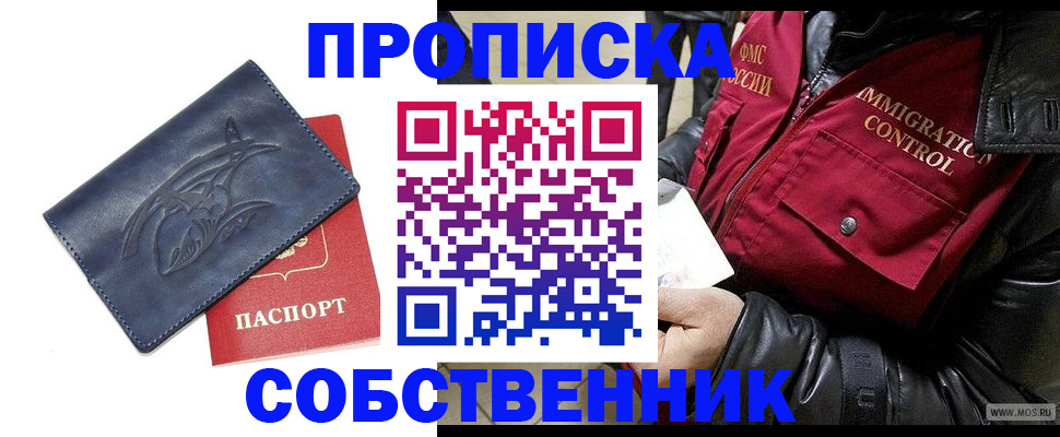 прописка ребенка в Нурлате